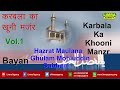 Hazrat Maulana Ghulam Mohiuddin Subhani Karbala Ka Khooni Manzar Part 1 HD India