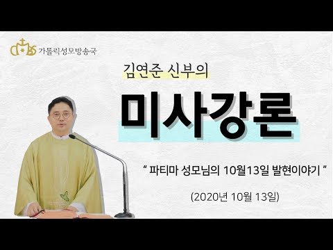 파티마 성모님의 10월 13일 발현 이야기