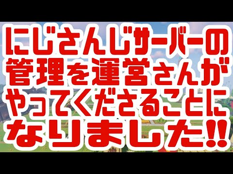 【マインクラフトにじさんじサーバー】管理が運営さんになりました！【にじさんじ ドーラ】