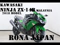 カワサキ ZX-14R メールでお問い合わせの際は、ronajapan.shiki@gmail.com まで!