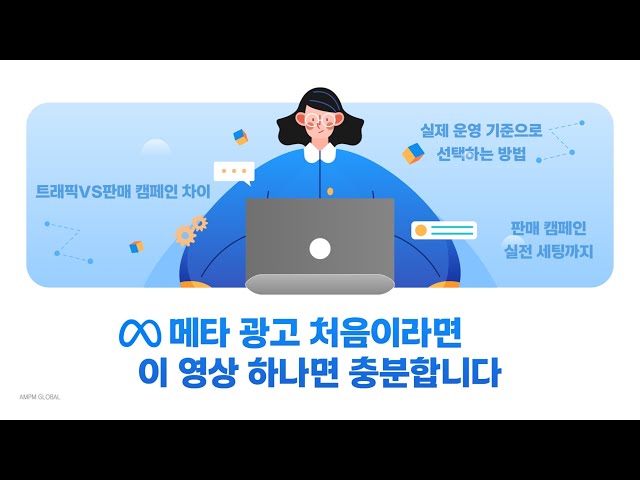 메타 광고 트래픽 vs 판매 캠페인 선택 기준! 초보자를 위한 실전 광고 세팅 및 리타겟팅 가이드