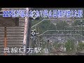 【駅に行って来た】呉線仁方駅はかつて国鉄仁堀航路があった駅