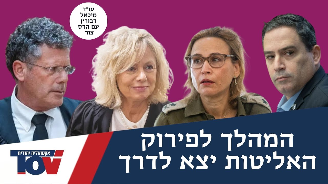 עו"ד מיכאל דבורין "לשכת עו״ד צריכה להיעלם  גוף  כוחני עם אינטרסים פוליטיים"