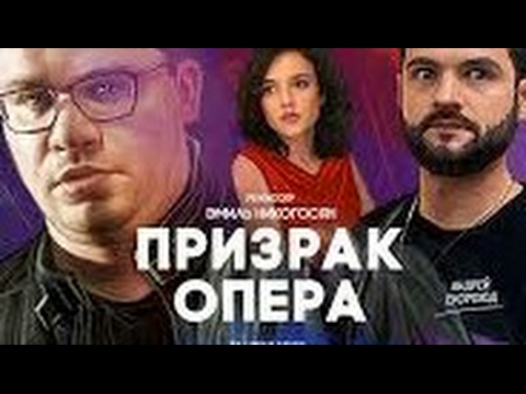 Призрак опера сериал 2018 2 серия Призрак опера сериал 2018 2 серия
