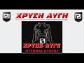Xrush Augh