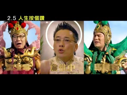 【人生按個讚】前導預告