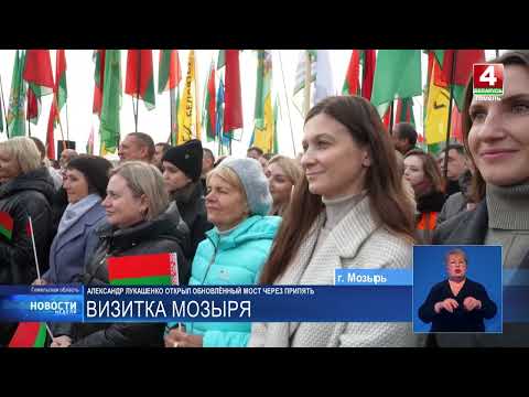 Лукашенко совершил двухдневный визит в Гомельскую область видео