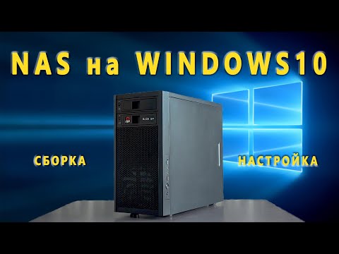 NAS на Windows - Часть 1 ➡ Сборка железа и настройка системы🔧