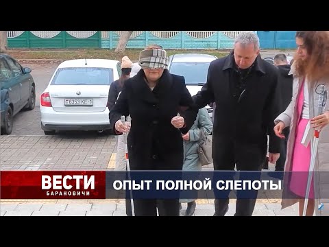 Вести Барановичи 10 ноября 2023.