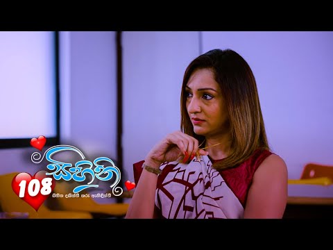 Sihini | Episode 108 - (2020-09-25) | ITN