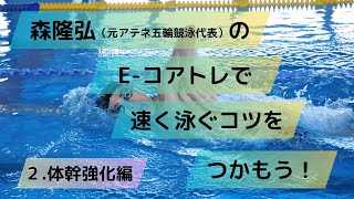 E-コアトレ