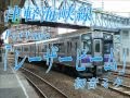 Perfume「レーザービーム」で津軽海峡線の駅名