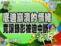 2008/05/23 模范棒棒堂part1 棒棒堂二軍決選名單公佈(下)
