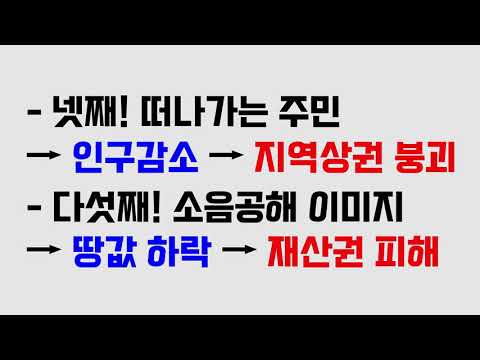 군공항 이전 저지 전광판 추가영상 1