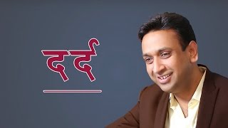 Dard - Sachin Mittal 