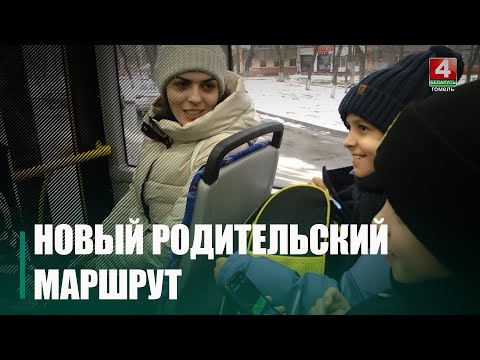 Ужо дванаццаты. У Гомелі адкрылі новы бацькоўскі маршрут видео