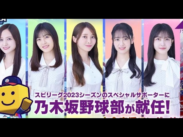 乃木坂野球部、「プロスピＡ」ｅスポーツリーグＳＰサポーター就任　「Ｎｅｖｅｒ　ｓａｙ　ｎｅｖｅｒ」が大会応援ソングに [24/24]