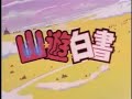 Yu Yu hakusho english opening
