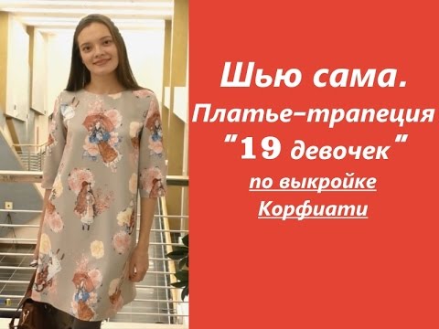 Сшить платье своими руками мастер класс разные модели видео Сшить платье своими руками мастер класс разные модели видео