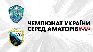 Чемпіонат України 2025/2026. Група 1. Маяк – ФК Миколаїв. 14.09.2025