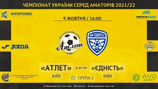 Чемпіонат України 2021/2022. Група 2. Атлет - Єдність. 9.10.2021