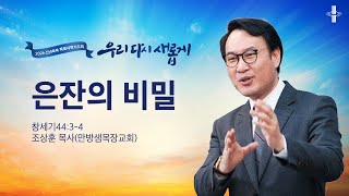 은잔의 비밀