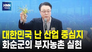 대한민국 난 산업 중심지