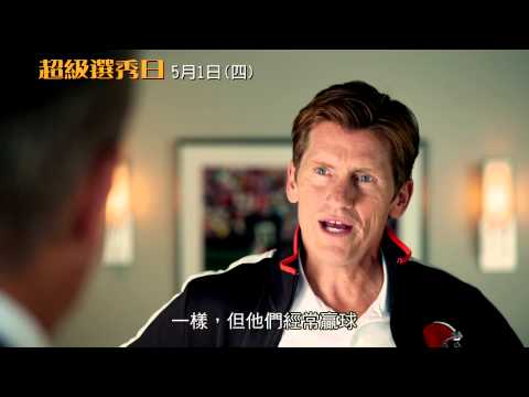 【超級選秀日】火力十足篇