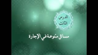 الوحدة الخامسة - الدرس الثالث