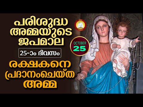 Japamala 25th October 2020 # Mathavinte Japamala # Mahimayude Rahasyangal 25th October 2020 Pagalworld Download
