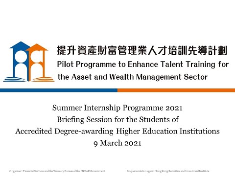 2021 Summer Internship Programme: Student Briefing Session & Sharing by intern (Cantonese)