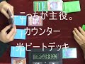 カードキングダム遊戯王カウンター光ビートダウンデッキ解説 Yu-Gi-Oh！