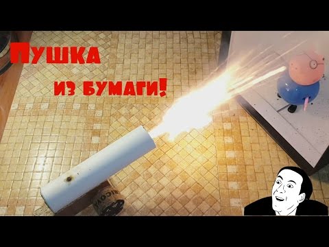 Как сделать из бумаги пушку Как сделать из бумаги пушку