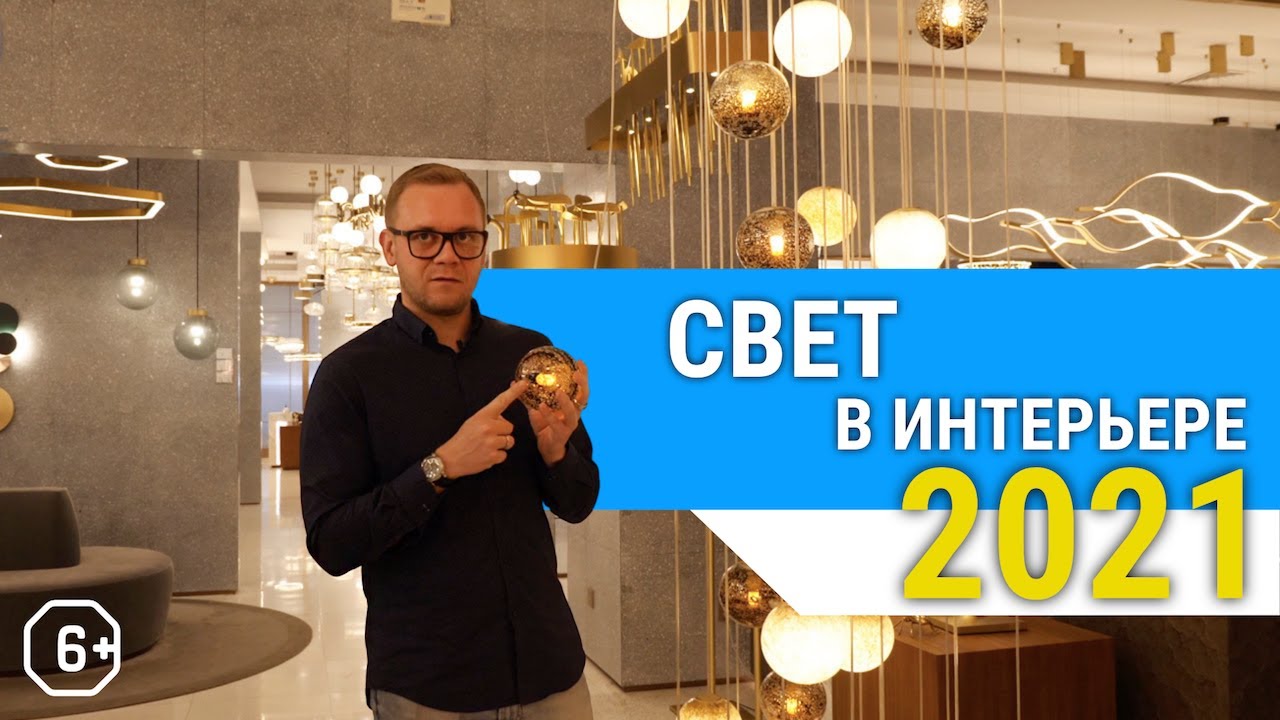 Свет и освещение в дизайне интерьера дома, или квартиры. Как выбрать люстры, бра?