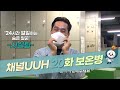 [20화] 24시간 열일하는 숨은 일꾼 '시설팀'