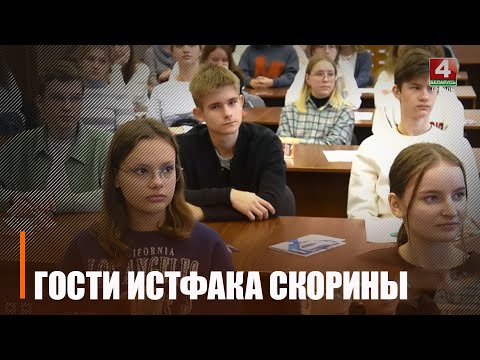 1 лістапада старшакласнікі пабывалі "У гасцях у Скарыны» видео