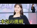 花咲楓香 始球式リベンジの裏にある“本気の変化”とは #エンターテインメントの世界