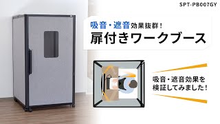 [セミクローズ型ワークブースの紹介]