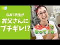 【質問】幼少期は親にどんな教育を受けた？
