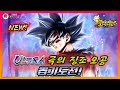 ULTRA 극의 징조 오공 뽑기!! 드래곤볼 레전즈 LEGENDS FESTIVAL 2023 Ⅲ  [Dragon Ball Legends/ドラゴンボールレジェンズ] SUMMON