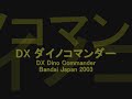 Bakuryuu Sentai Abaranger Dino Commander 爆竜戦隊アバレンジャー ダイノコマンダー