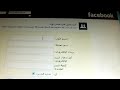 طريقة تسجيل في الهوتميل و الفيس بوك