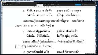 พระปริตรธรรม ตอน ๗๑ (คาถาชินบัญชร)