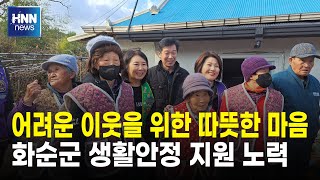 어려운 이웃을 위한 따뜻한 마음