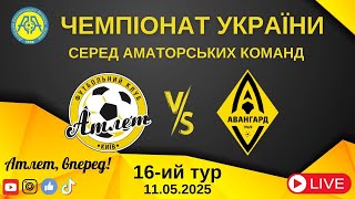 Чемпіонат України 2024/2025. Група 2. Атлет – Авангард. 11.05.2025