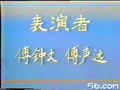 Fu Zhong Wen - Tui Shou