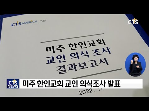 2023 미주 목회 인사이트