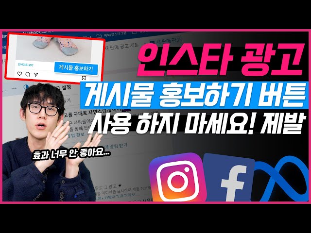 제발 인스타 광고 앱에서 광고 돌리지 마세요. 마케터들이 