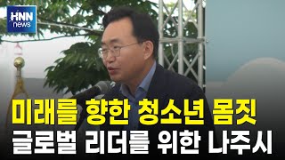 미래를 향한 청소년 몸짓