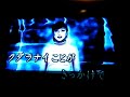 Fragile (ELT) - Gifuto & Matsuo in Karaoke